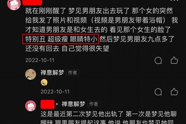 几次梦到男朋友出轨？