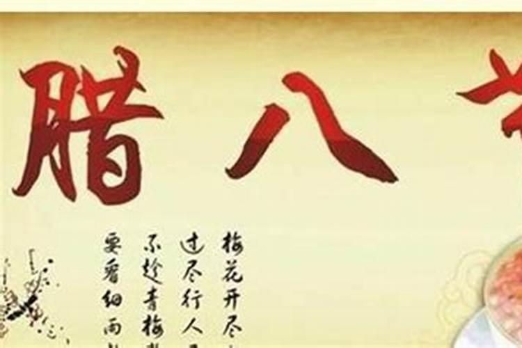 腊八这天祭祖吗？