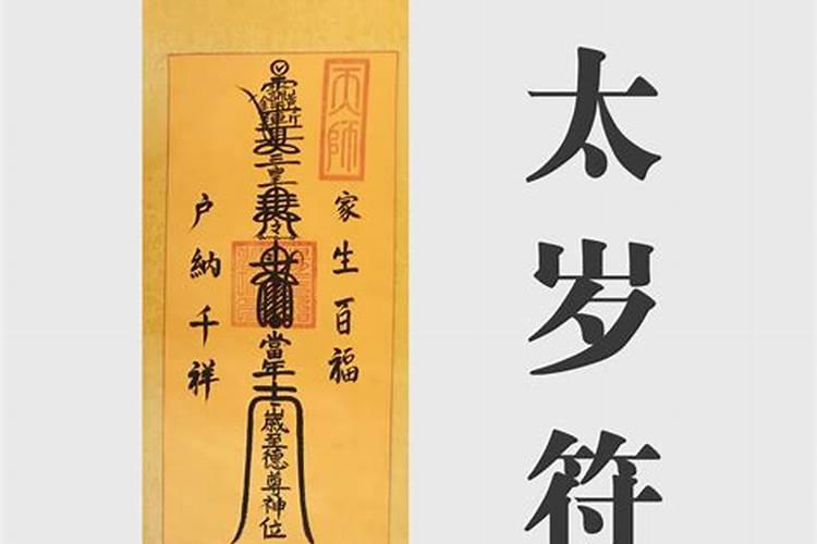 怎样知道犯太岁方？