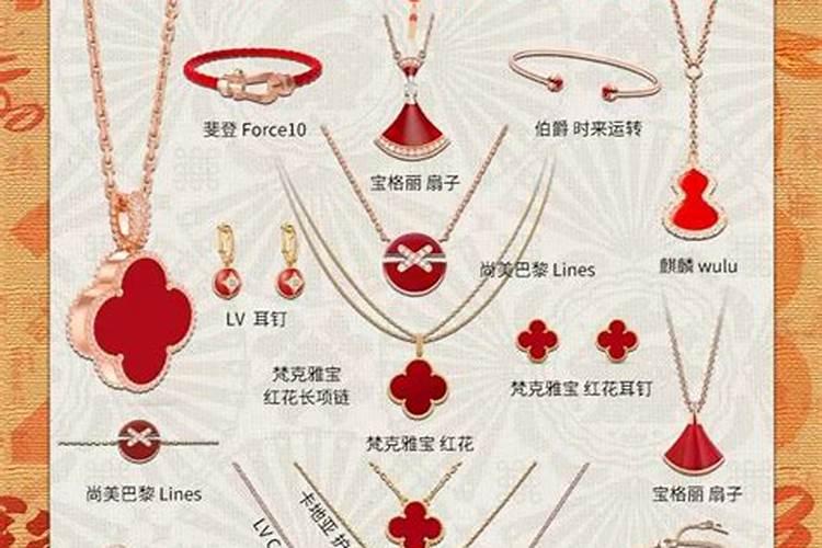 本命年应该佩戴什么样的饰品？？