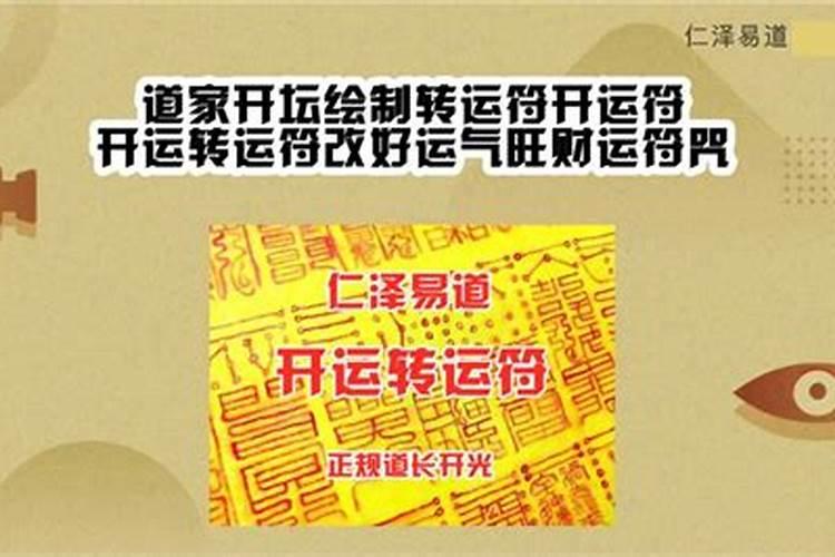 道家做法事转运