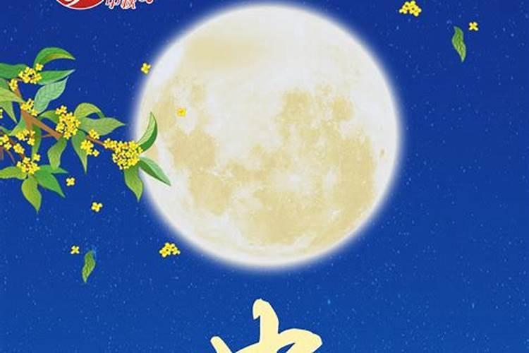 中秋节农历多少月光？