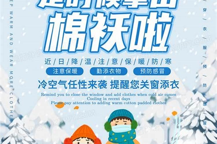 冬至到来注意保暖
