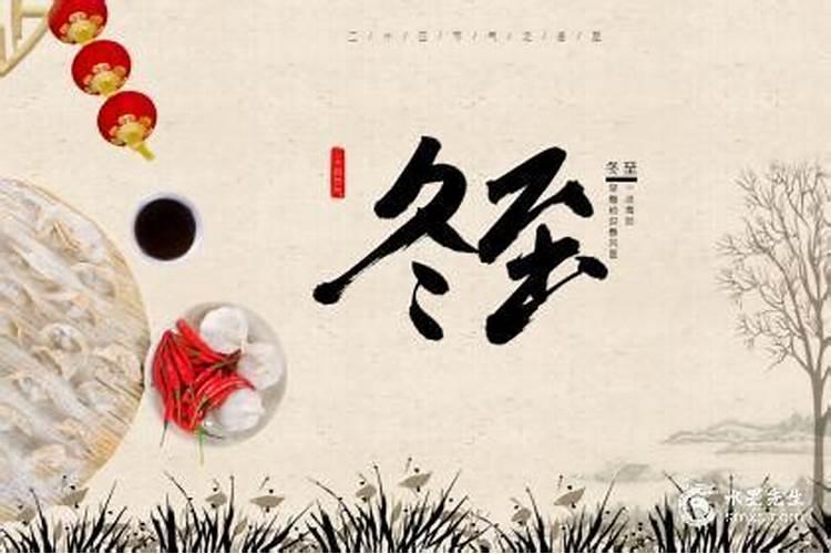 冬至出生的人性格