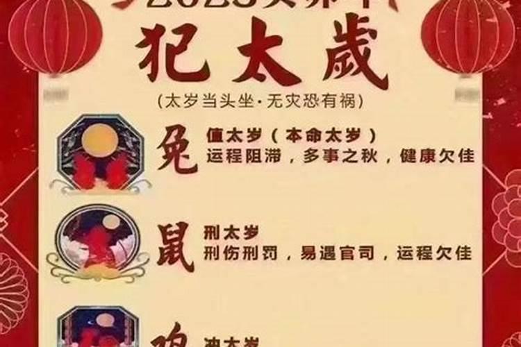 太岁换值什么时辰？