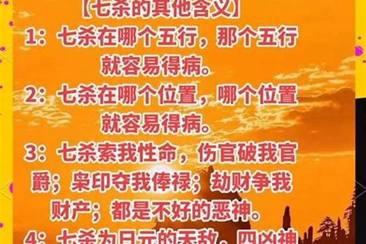 时柱七杀晚年有情人