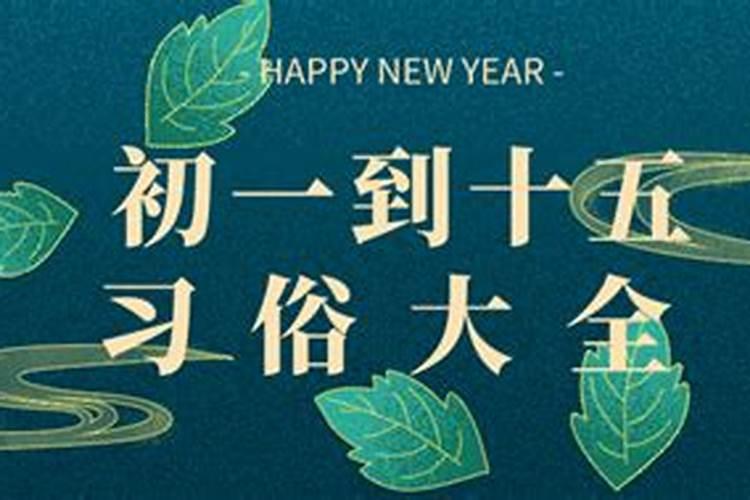 正月初一到十五去哪里玩？