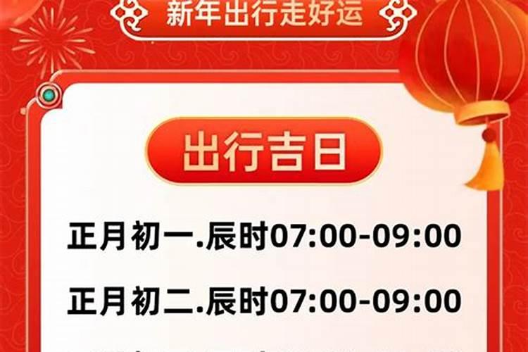 正月初五开业哪个时辰好？