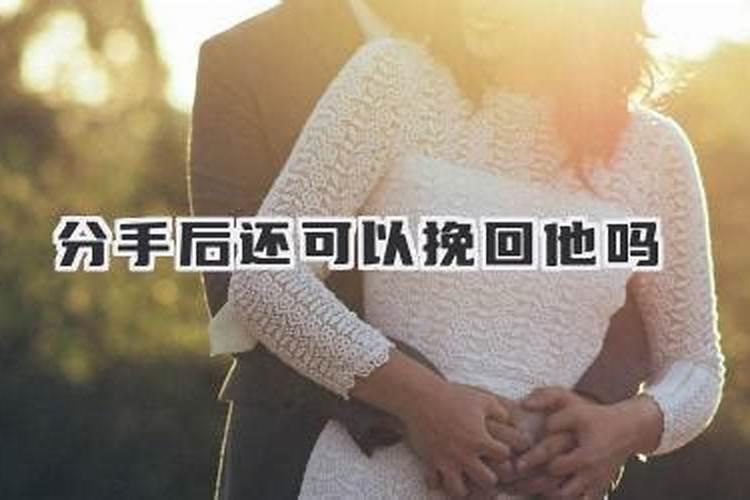 分手了合婚能挽回他吗？