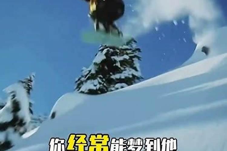 出现在梦里的人在想你