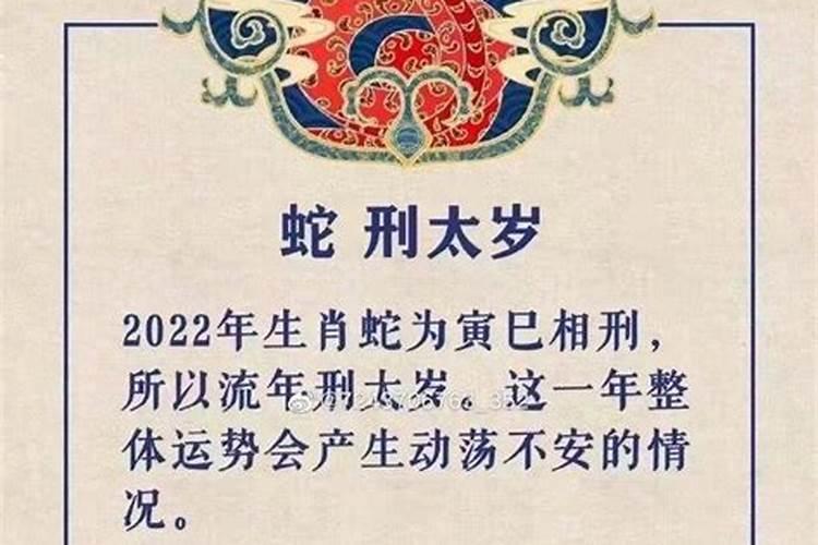蛇2026年是害太岁还是刑太岁？
