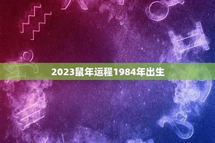 1994年到2026年运程