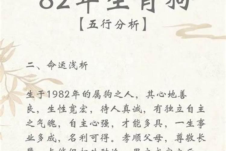 1982年9月份狗运势如何？