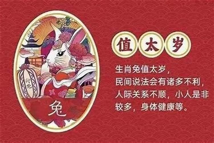 属兔在哪些年犯太岁？