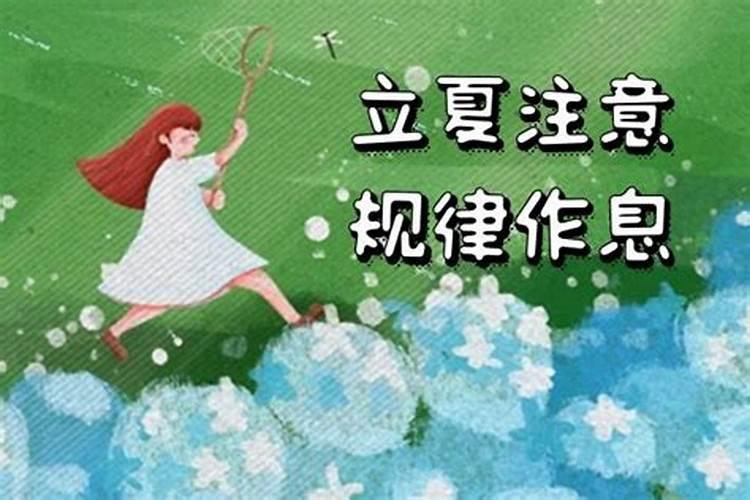 立夏后在运动方面注意