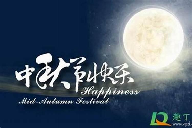 结婚了中秋节在哪过？