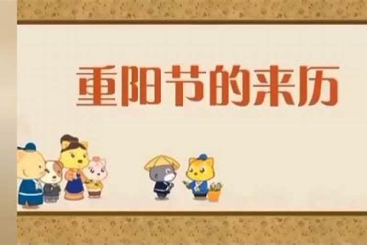 重阳节简短来历