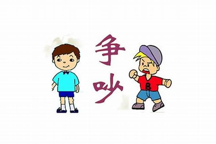 梦见别家孩子与自己争吵