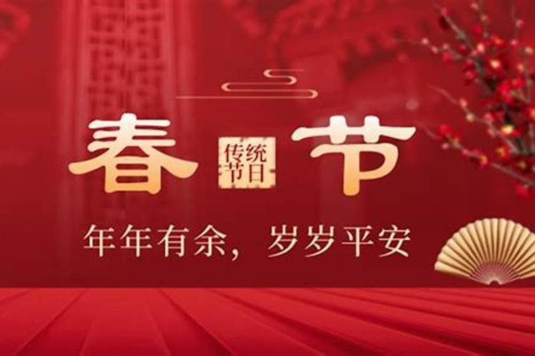 春节是什么意思？