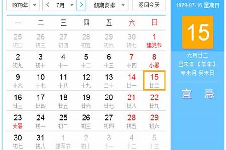 1979年农历8月19一生运势