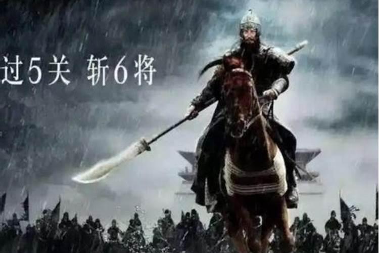 过世做法事过五关斩六将