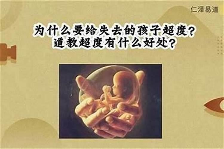 孩子堕胎了怎么超度？