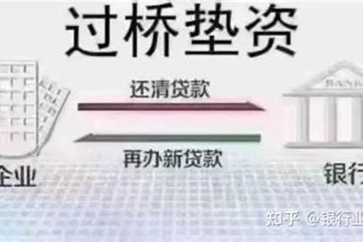 过桥垫资需要合婚史吗？