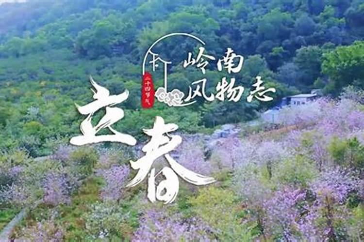 广东几月份立春最好？