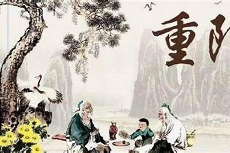 重阳节是登高还是祭祖好？