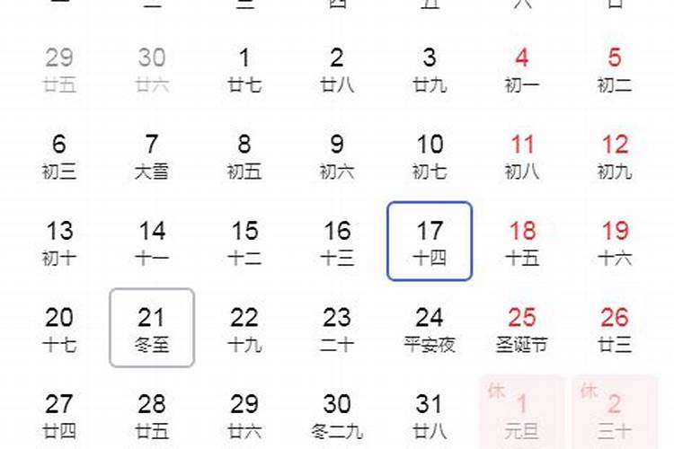 冬至12日几日？
