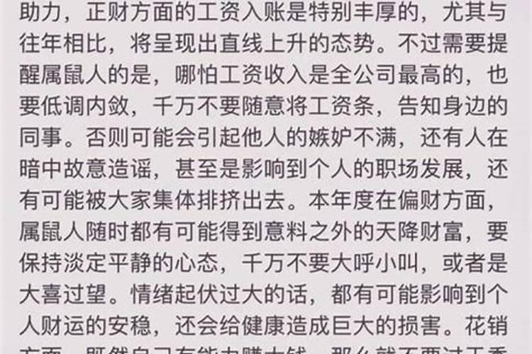 属鼠女2026年下半年运势及运程