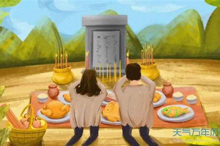 十月初一上新坟有什么讲究？