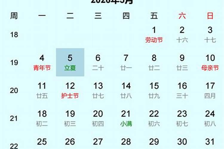 立夏是2026几月几日？