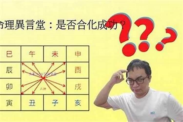 合八字中了二合是什么意思？