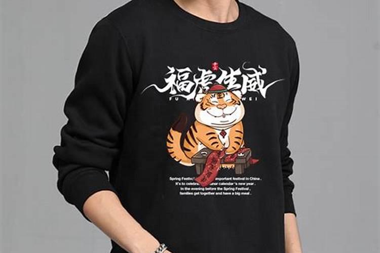 虎年本命年穿什么衣服？