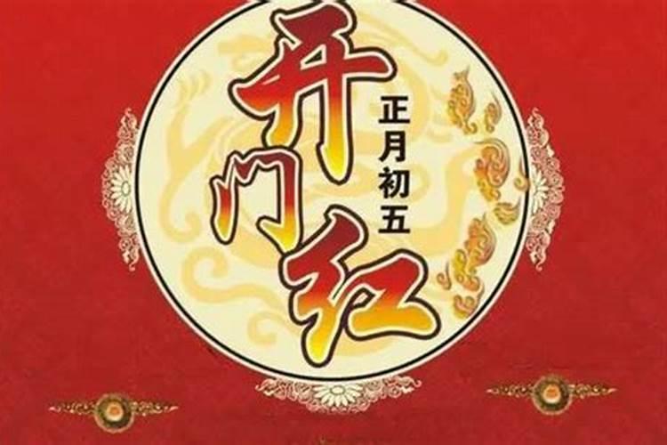 正月初五流血破皮好运