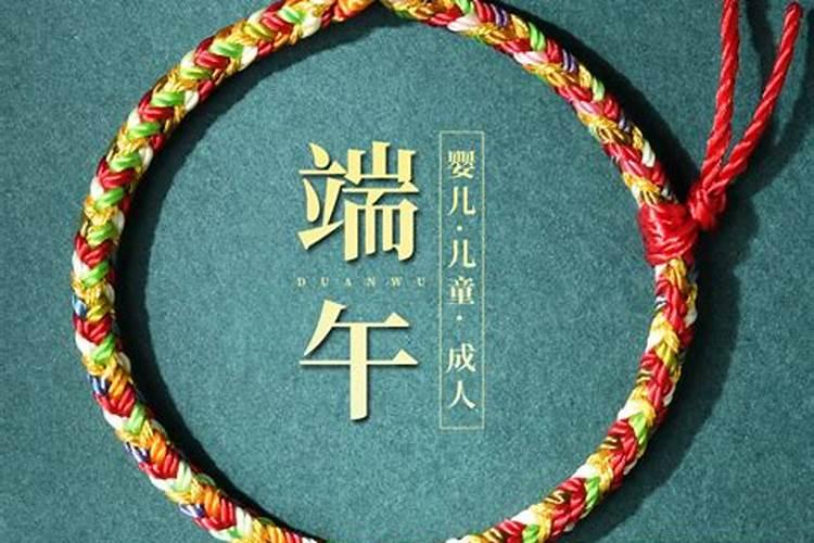 端午节五彩线带几天？