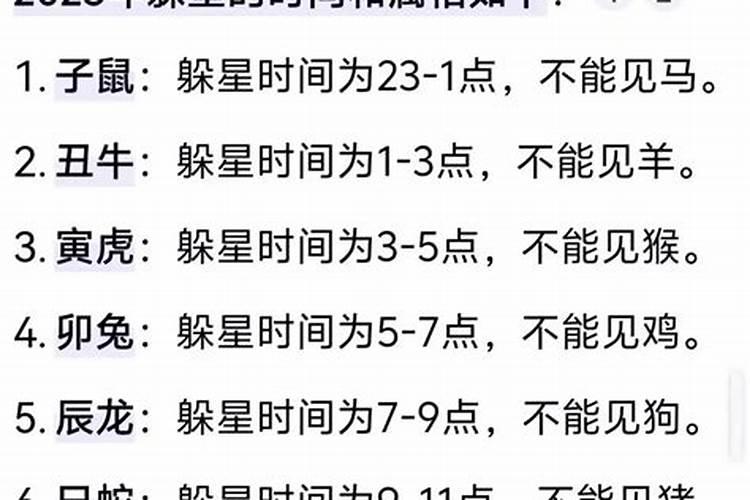 今年犯太岁的正月初八躲星吗？