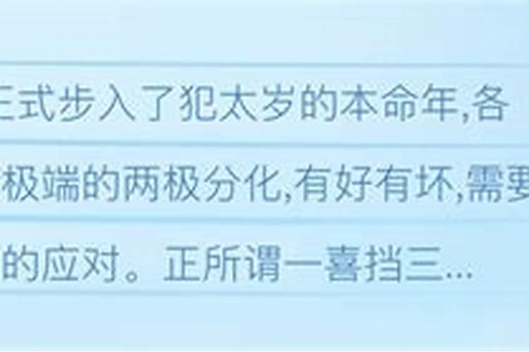 虎年本命年运程如何？