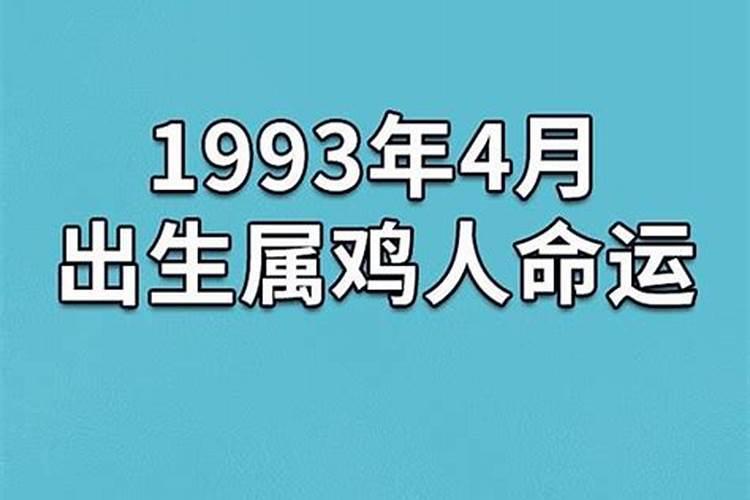 鸡年出生的女宝宝运势如何？