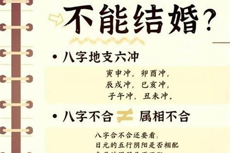 八字不合是性格方面