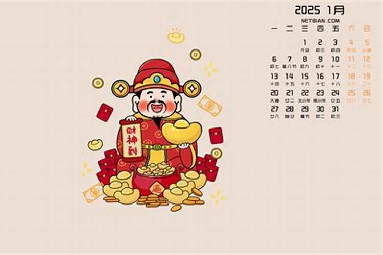 财神几月到？