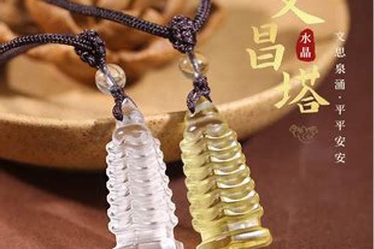 文昌塔挂件可以带来好运