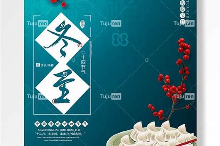 农历节气冬至吃饺子