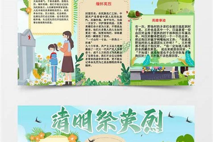 清明祭拜小报