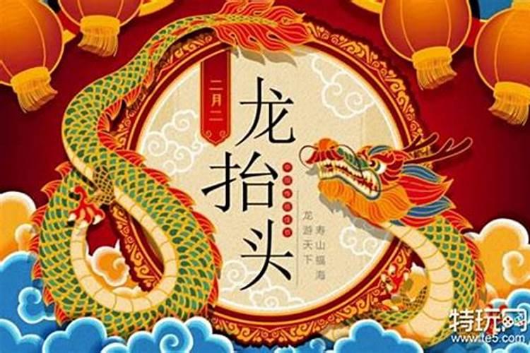 西安二月初二龙抬头习俗