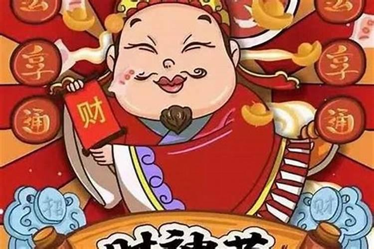 还有几天财神到？