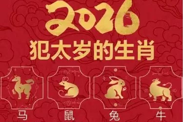 2026年属猪的犯太岁