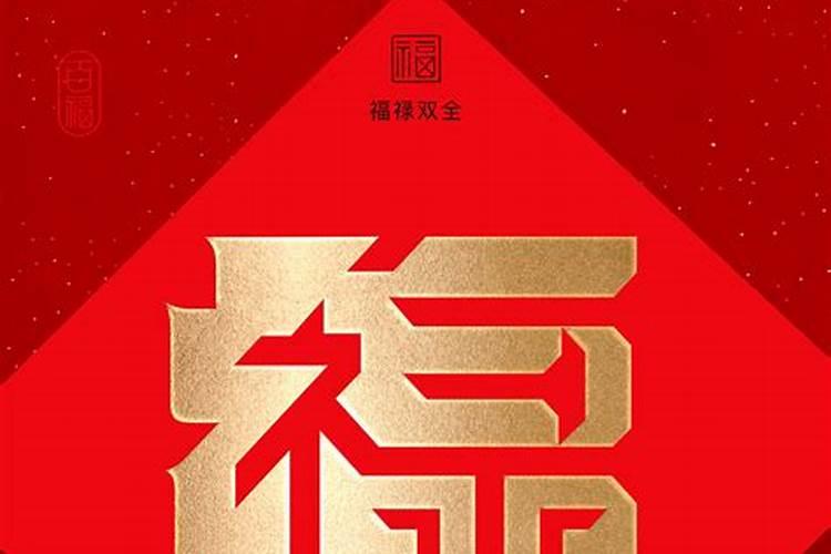 冬至福到运来情谊