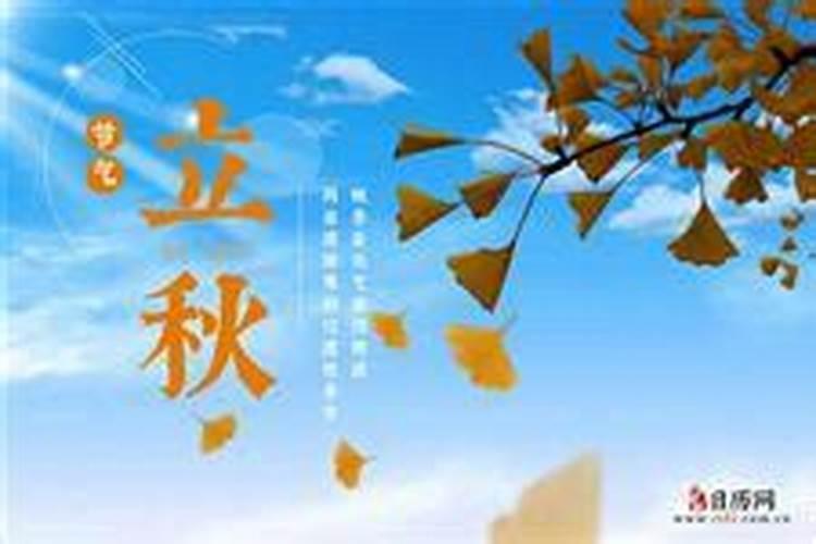 66年几月立秋？